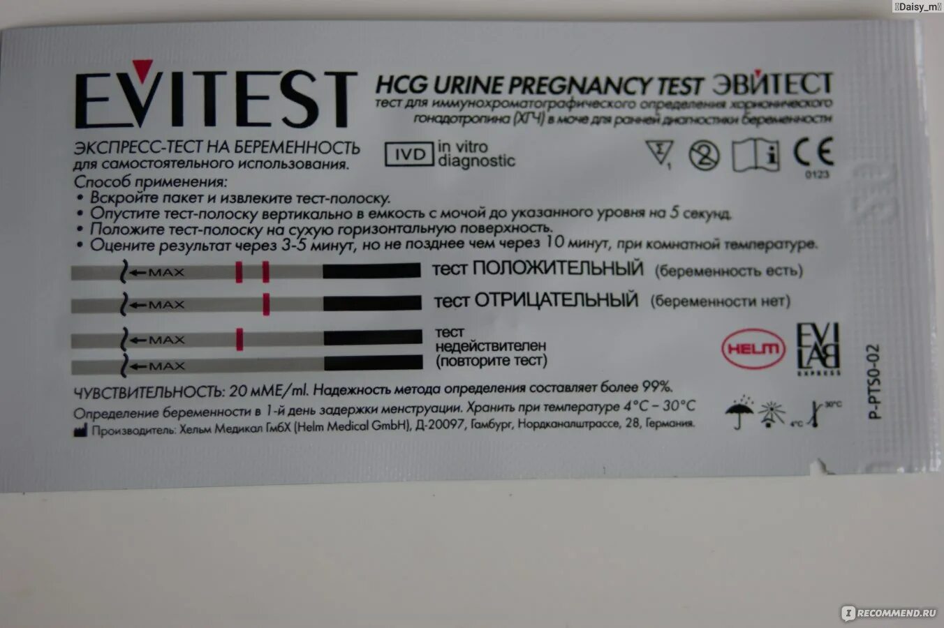 Чувствительность тестов на беременность 20 ММЕ/мл. Эвитест 10 ММЕ/мл. Тест на беременность эвитест чувствительность. Тест чувствительность 10 ММЕ/мл тест на беременность.
