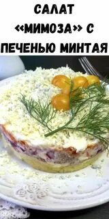 Печень минтая и огурец