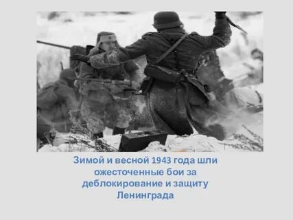 Шли ожесточенные бои