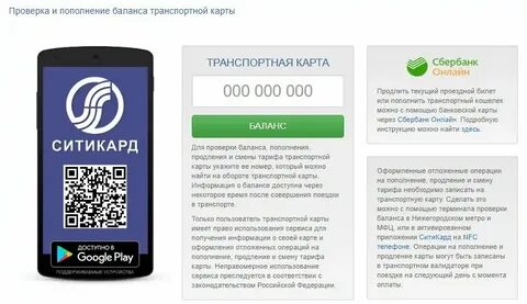 Узнать баланс ситикард нижний