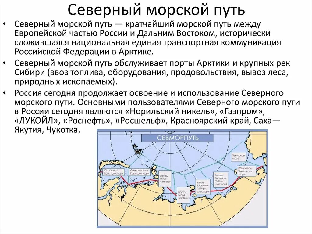 В чем значение северного морского пути. Северный морской путь 2022-2023. Географическое положение Северного морского пути. Порты Северного морского пути Восточной Сибири. Порты Великого Северного морского пути.