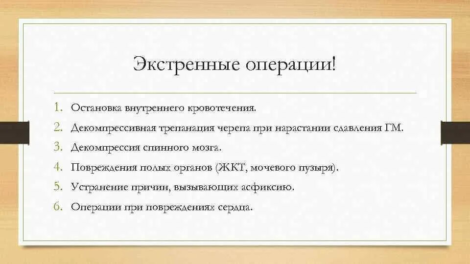 Экстренные операции примеры. Отсроченная экстренная операция. Экстренные операции это операции. Экстренная операция сроки. Экстренная операция срочная операция