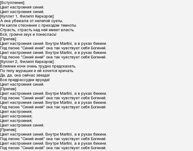 Слова цвет настроения синий Киркоров текст. Текст песни цвет настроения синий текст. Текст цветтнастроения синий. Цвет настояние синий Текс. Уйдут года текст песни