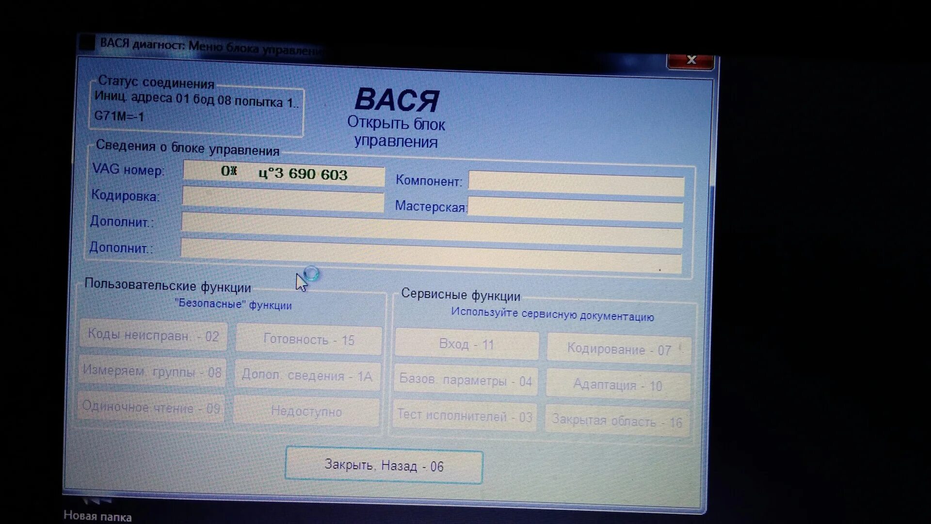 Вася диагност не видит блоки управления. Вася не видит блоки. Вася не видит блоки. Вася диагност vcds 37 блок. Диагностический интерфейс шин данных skoda octavia.