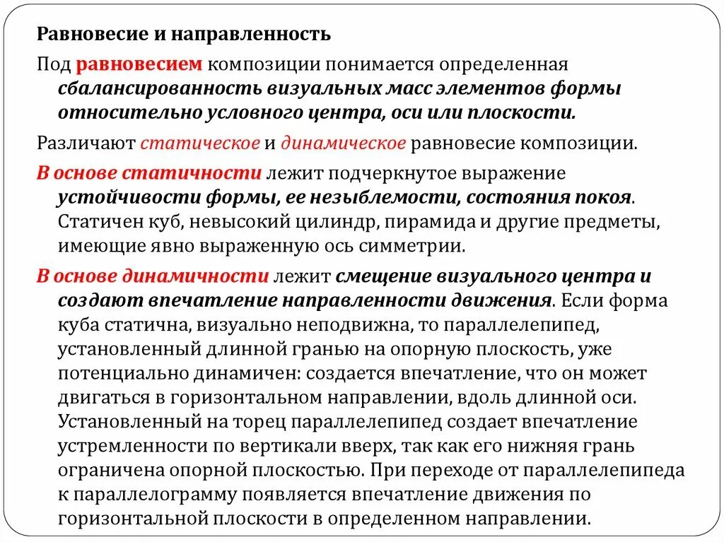 Что понимается под социализацией. Определение динамического равновесия. Что понимается под равновесием. Равновесная композиция. Динамическое равновесие интересов.