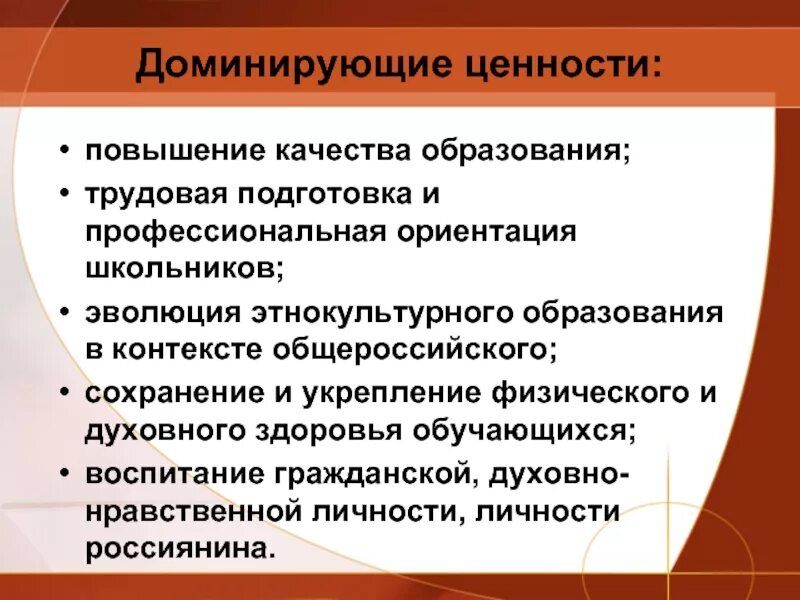 Доминирующие ценности. Ценности педагога. Доминирующие ценности современного учителя. Ценности доминирующие в коллективе класса.