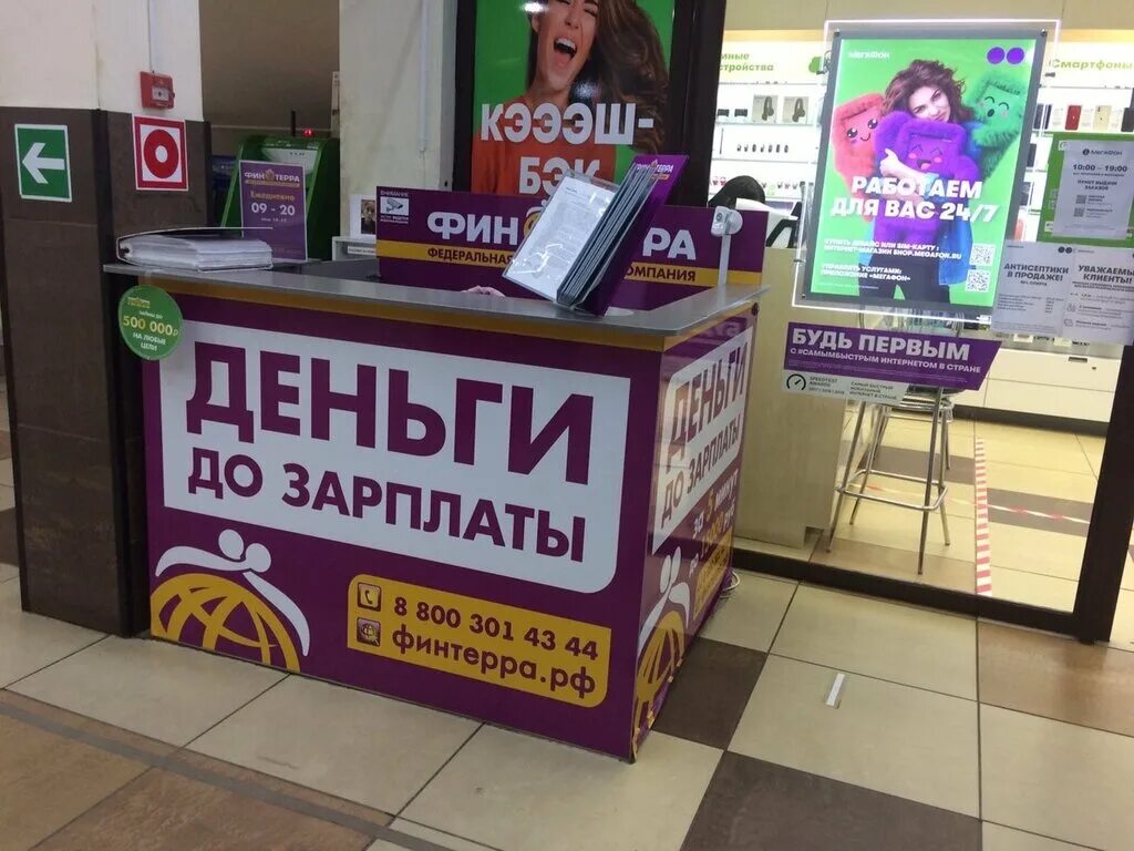 Финтерра адреса барнаул. Займ финтерра личный кабинет вход вход. Финтерра отзывы клиентов. Оплатить процент займа финтерра. Финтерра займ кемерово.