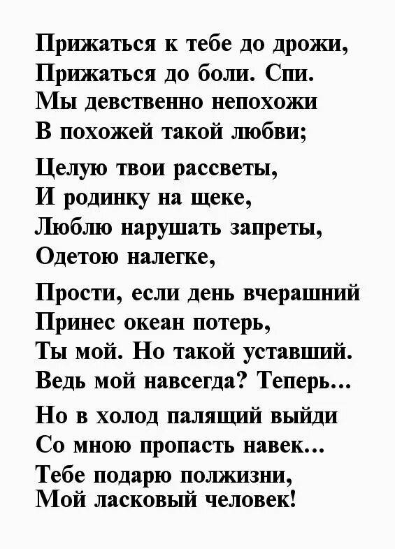 Тряской слова. Хочу к тебе стихи. Люблю тебя до дрожи стихи. Стихи мужчине. Стихотворения до мурашек.