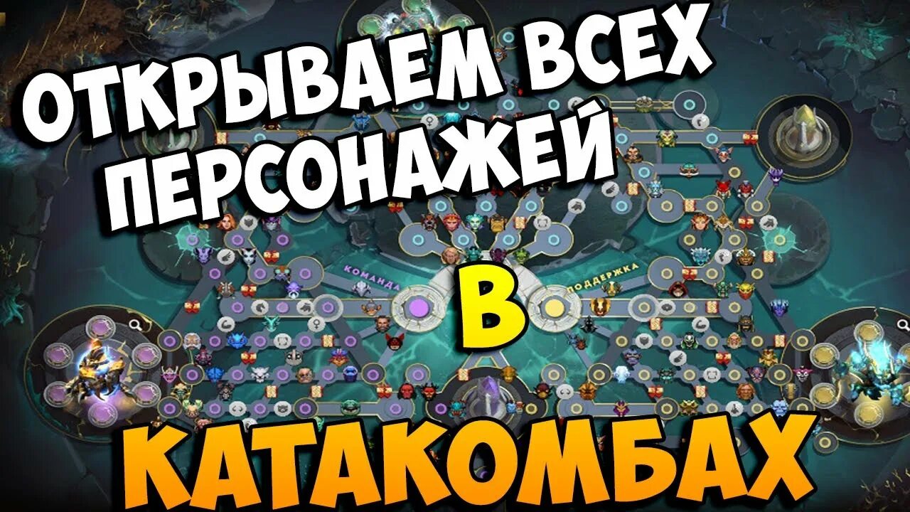 Катакомбы дота 2. Катакомбы компендиум 2020. Катакомбы дота 2 2020. Катакомбы дота 2 2021. Dota 2 катакомбы 2022 АБУЗ.