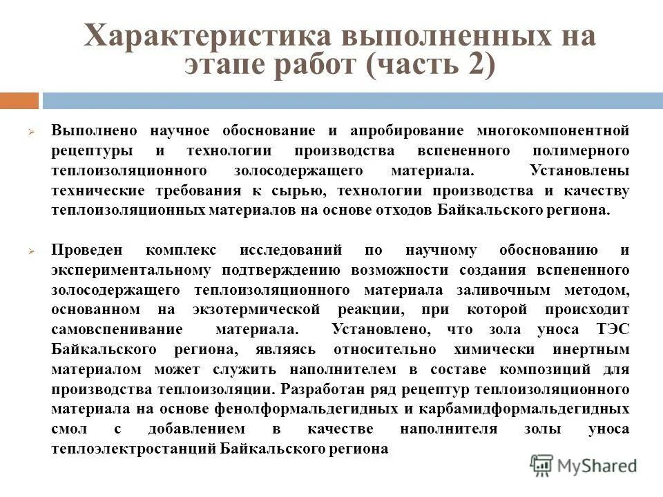 параметр выполненного действия. характеристика условий труда персонала. параметры выполнения работы. параметр выполненного действия. параметр выполненного действия.