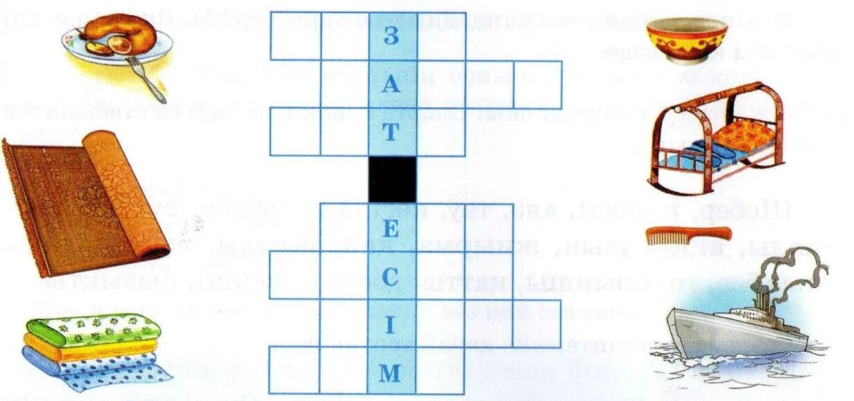 Зат есім ребустар. Зат есім сөзжұмбақ. Тапсырмалар. 2 "А" сынып.