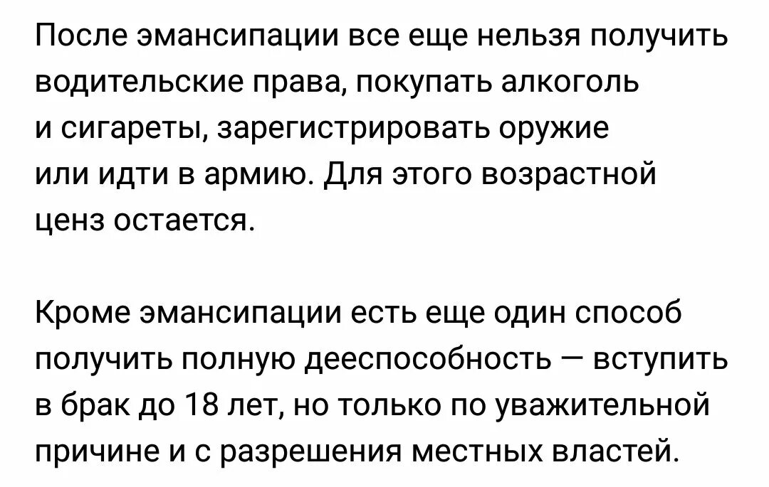 Как получить эмансипацию в 16