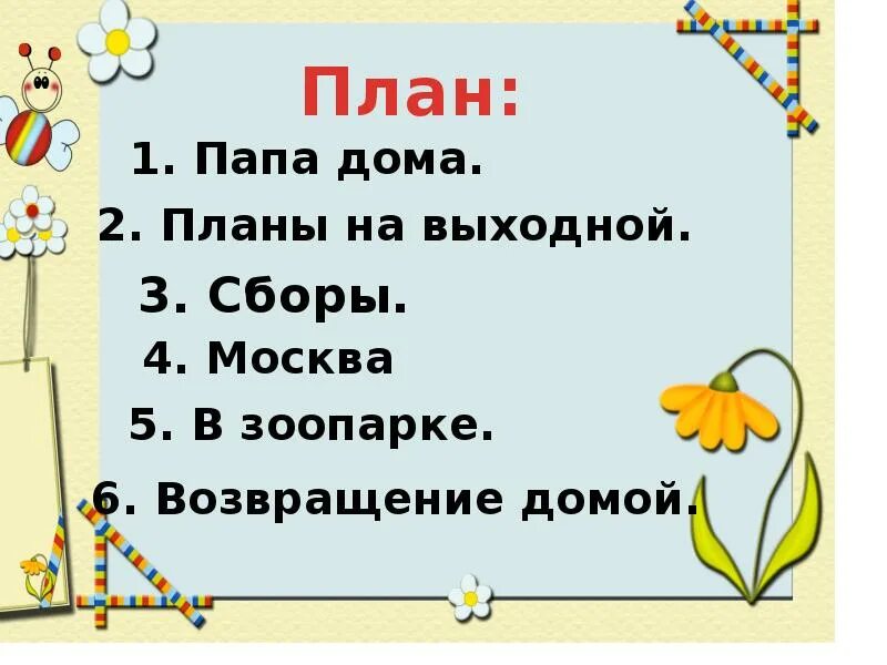 Хороший день презентация 1 класс школа россии. Хороший день Маршак 1 класс. План стихотворения хороший день. Стих Маршака хороший день. План к стихотворению хороший день Маршак.