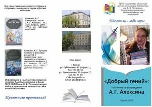 100 лет со дня рождения а алексина. Информационный пост к 95 летию а. алексина.