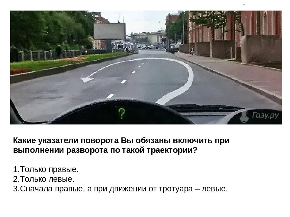 Включи какие движения. Указатели поворота при развороте. включение указателей поворота при развороте. включение поворотников при развороте. какие указатели нужно включить при развороте.
