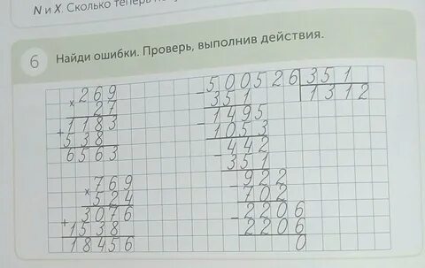 Найди и подчеркни ошибку