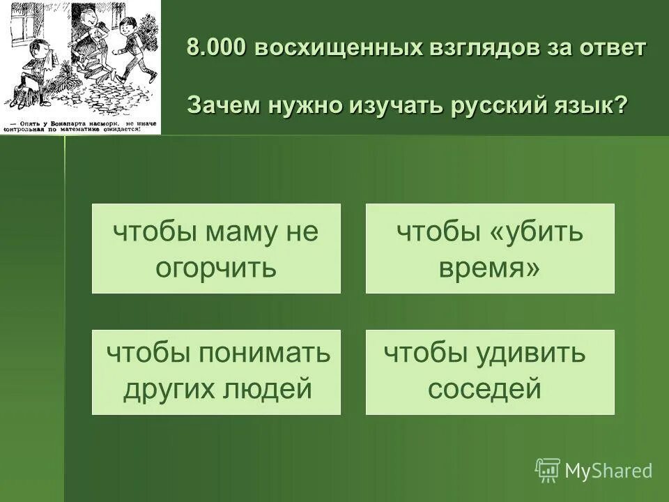 Зачем нужен русский язык. Почему нужно изучать русский язык сочинение. Зачем мы изучаем русский язык. Почему мы изучаем русский язык.