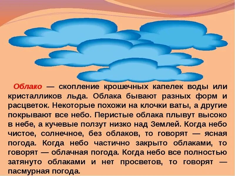 Из чего состоят облака для детей. Виды облаков для детей. Облако для детей. Скопление облаков.