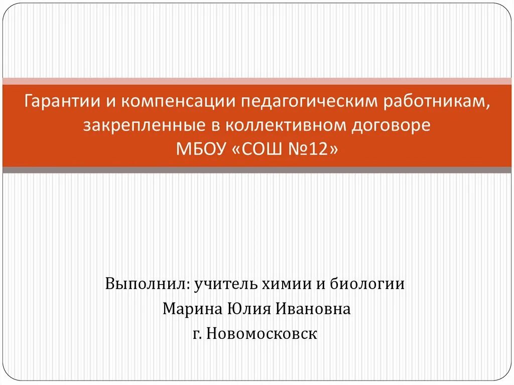 Гарантии работнику в коллективном договоре. Гарантии и компенсации педагогическим работникам. Компенсации для педработников. Гарантии и компенсации коллективный договор. Федеральные гарантии и компенсации педагогическим работникам.