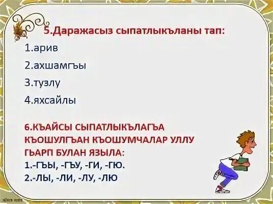 Читаем на кумыкском языке