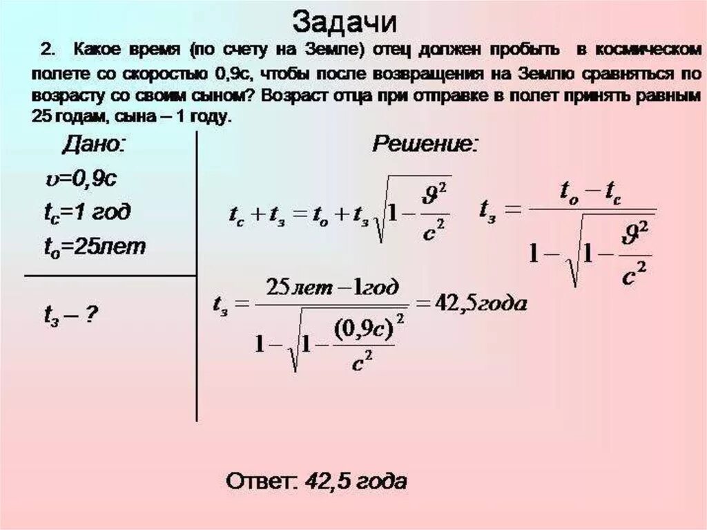 Определите во сколько раз время