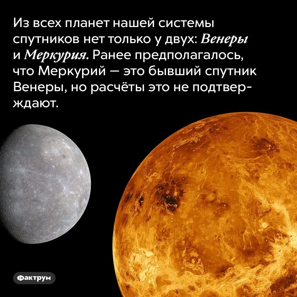 Спутник это друг человека. Спутники Венеры. Меркурий Спутник Венеры. Естественные спутники Венеры.