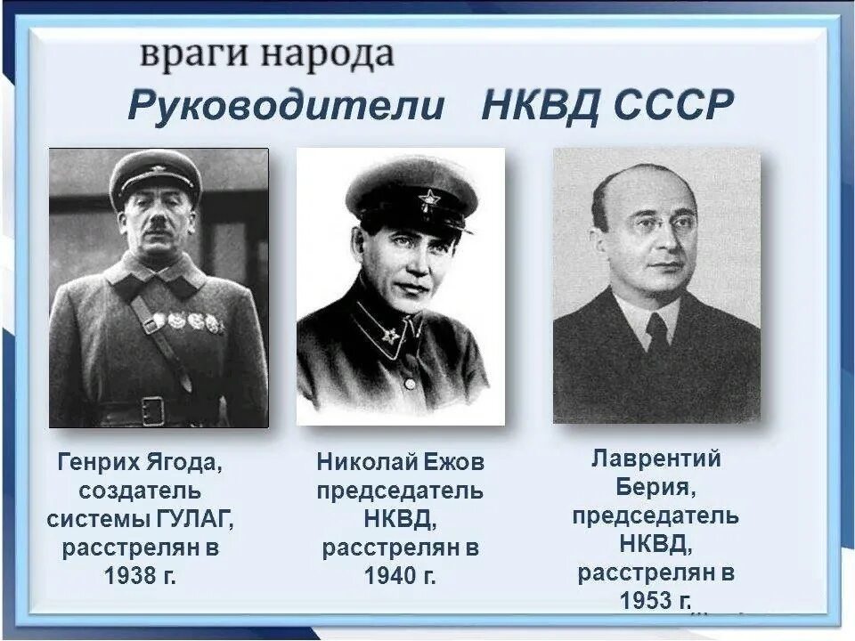 С каким наркомом конкурировал вышинский 8 букв