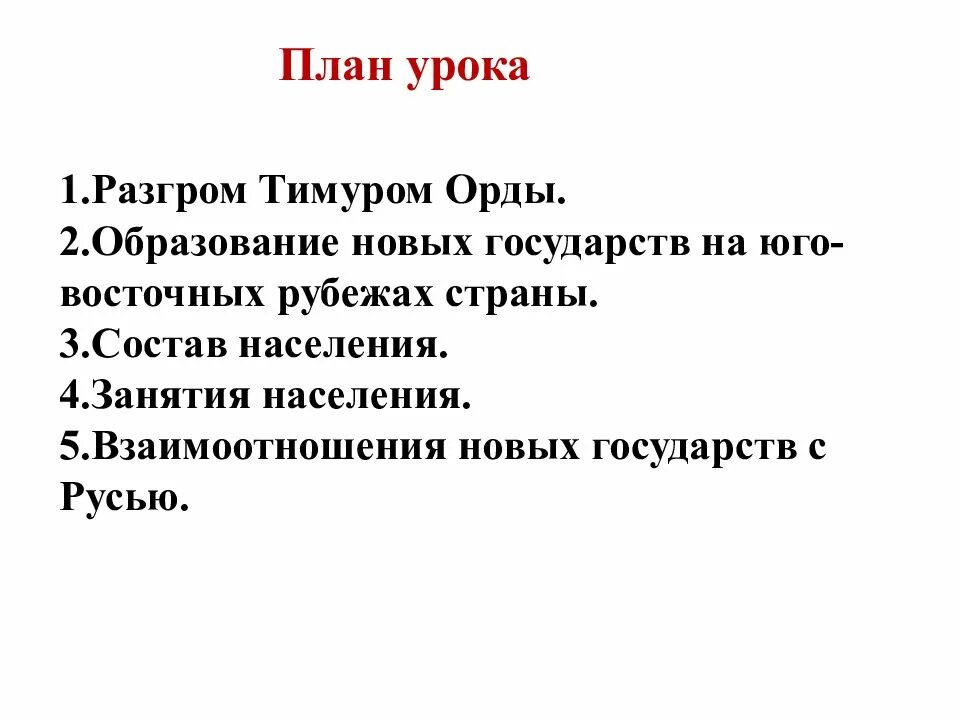 Распад золотой орды и его последствия 6. Распад золотой орды план. Распад золотой орды и его последствия занятия населения. План распада золотой орды и его последствия. Распад золотой орды и его последствия 6 класс последствия.