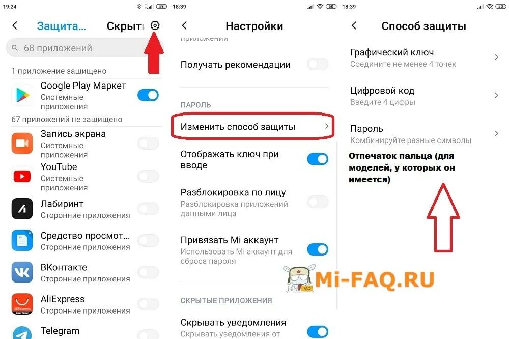 Как узнать пароль от телефона xiaomi. Защита приложений. Защита приложений паролем. Пароль для приложений в телефоне. Приложение для пароля на приложения.