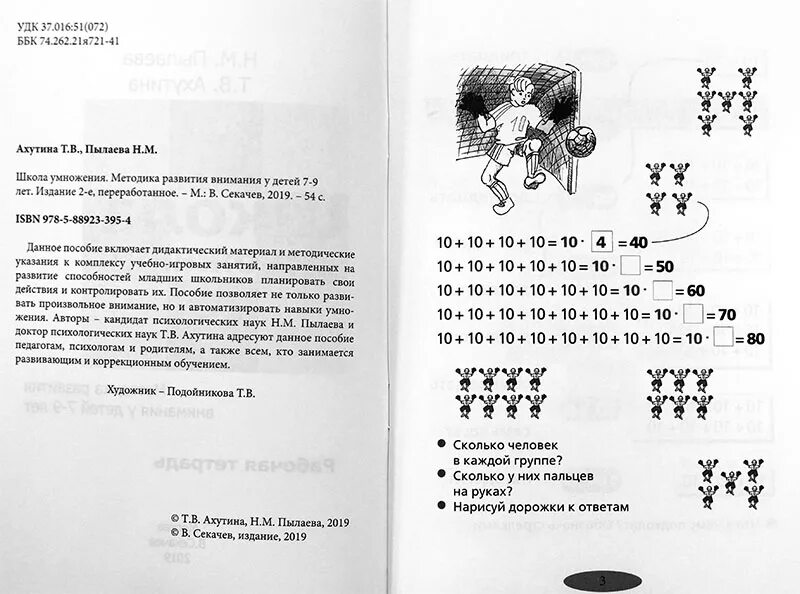 Методика пылаевой