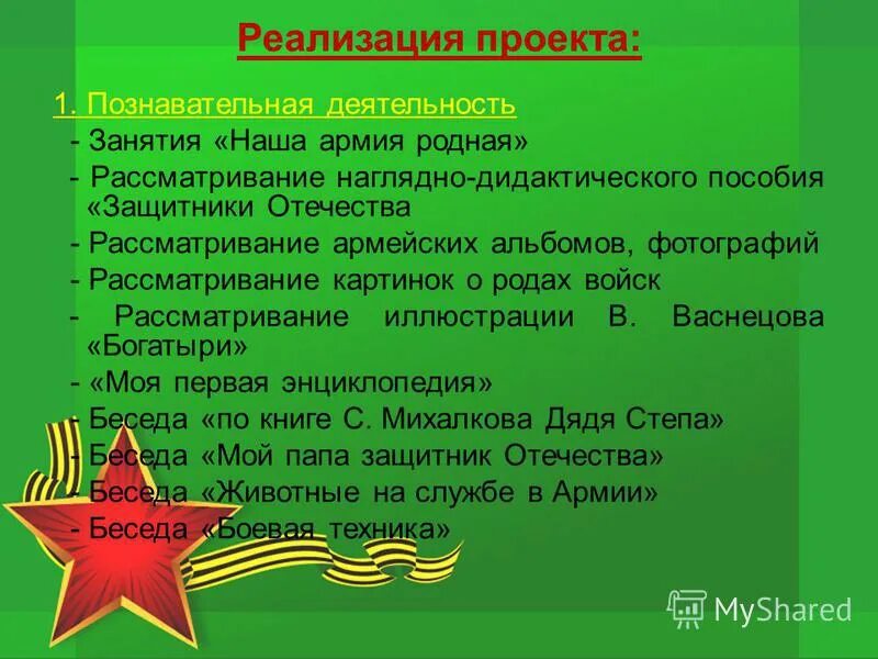 Окружающий мир средняя группа наша армия. Презентация наша армия родная. Тема недели наша армия родная. Проект наша армия. Презентация наша армия для средней группы.