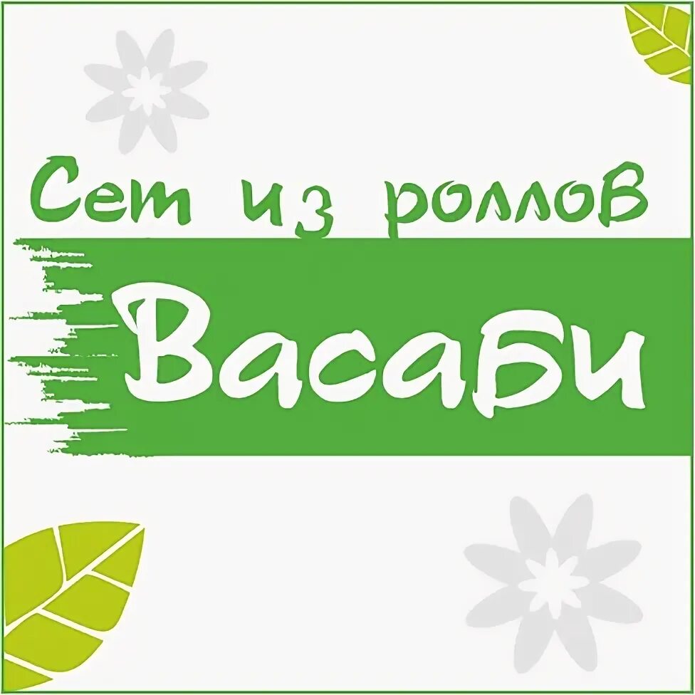 Элиста. Кафе васаби элиста. Кафе васаби элиста. Кафе васаби элиста. Васаби выкса кафе.