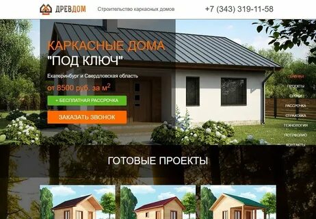 Древ дом