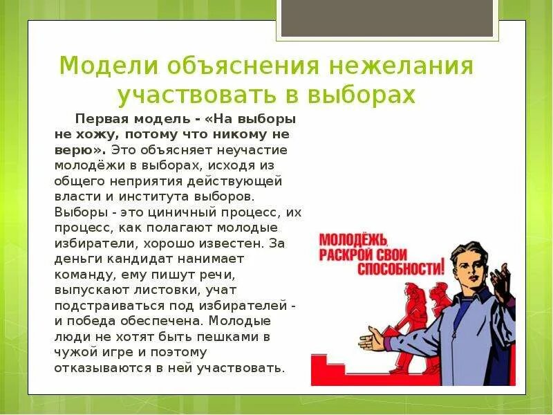 Зачем участвовать в выборах. Избирательная активность молодежи проект. Почему нужно участвовать в выборах. Участие в выборах кратко. Почему важно идти на выборы