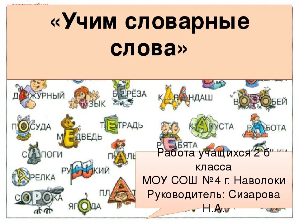 Словарь 1 класс школа