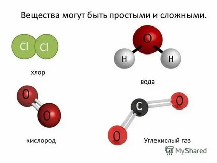 Молекулярная масса простые и сложные вещества
