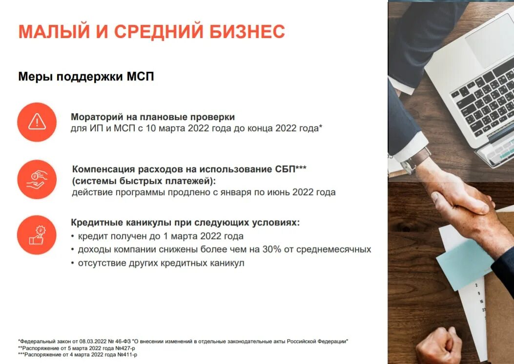 Поддержка малого бизнеса в 2022. Господдержка работодателей в 2022. Работодатели получат субсидии за трудоустройство безработных. Меры поддержки граждан 2022 году. Субсидии за трудоустройство молодежи.