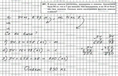 Шестой класс математика страница 58 номер 2.123