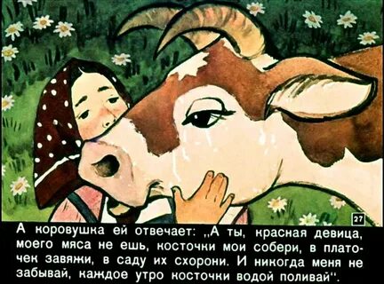 Уж как я ль мою коровушку