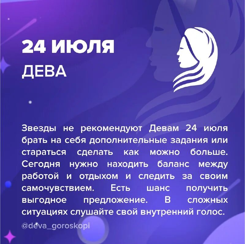 Гороскоп дева на следующую. Знак зодиака дева описание. Гороскоп на июль дева. Знаки зодиака "дева". Гороскоп дева на следующую.
