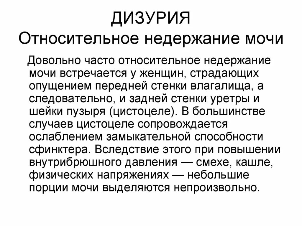Дизурия что это. Дизурия. дизурические проявления. дизурия симптомы. дизурия что это такое у женщин симптомы.