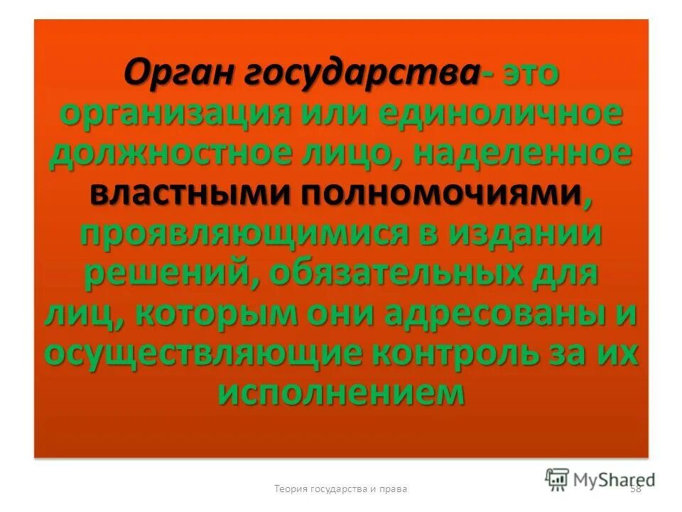 Наделив властными полномочиями управлению