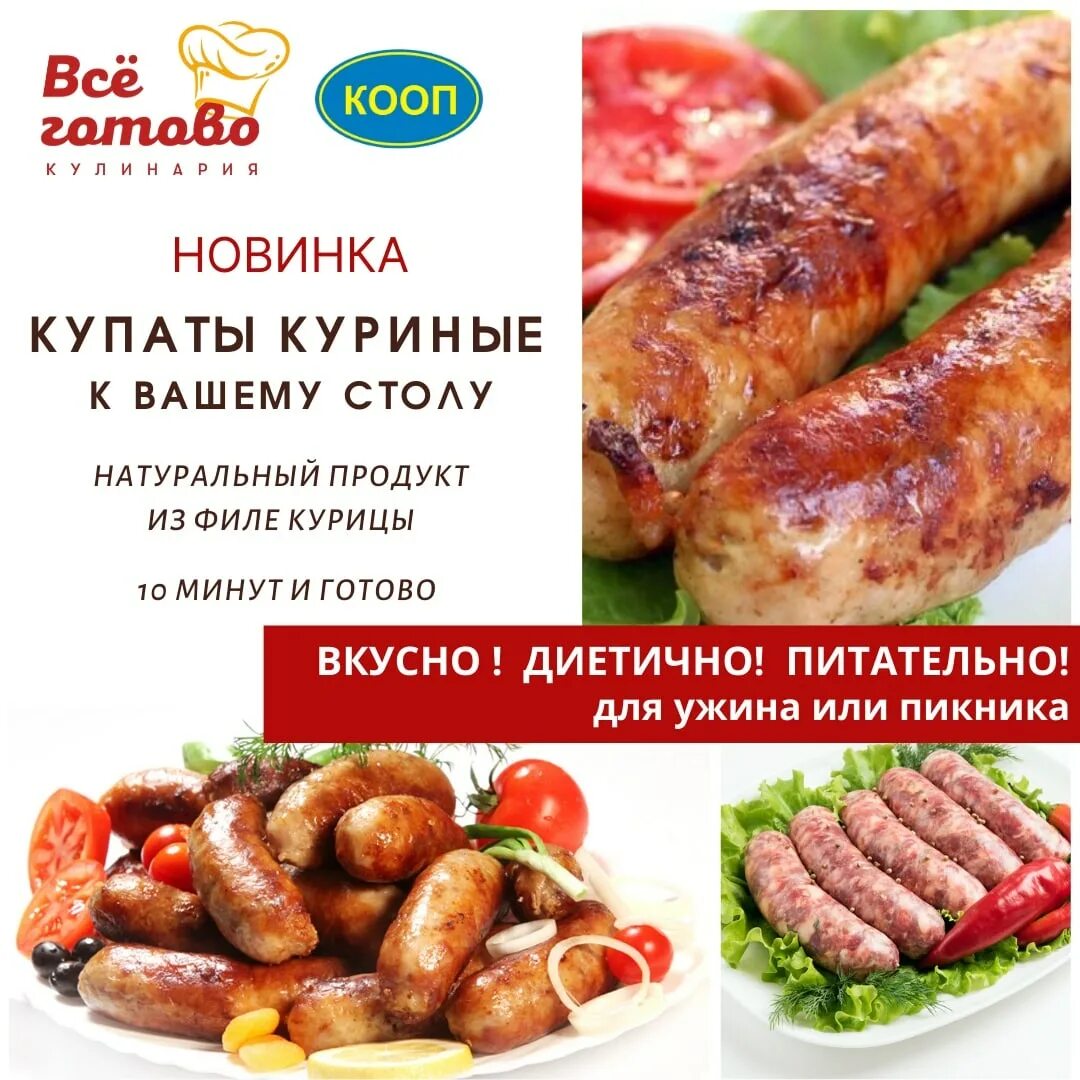 При какой температуре готовить купаты. Купаты. купаты куриные. купаты производители. купаты курочка.