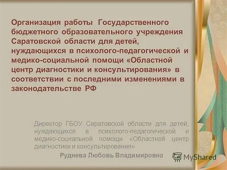 Государственное бюджетное учреждение саратовской области