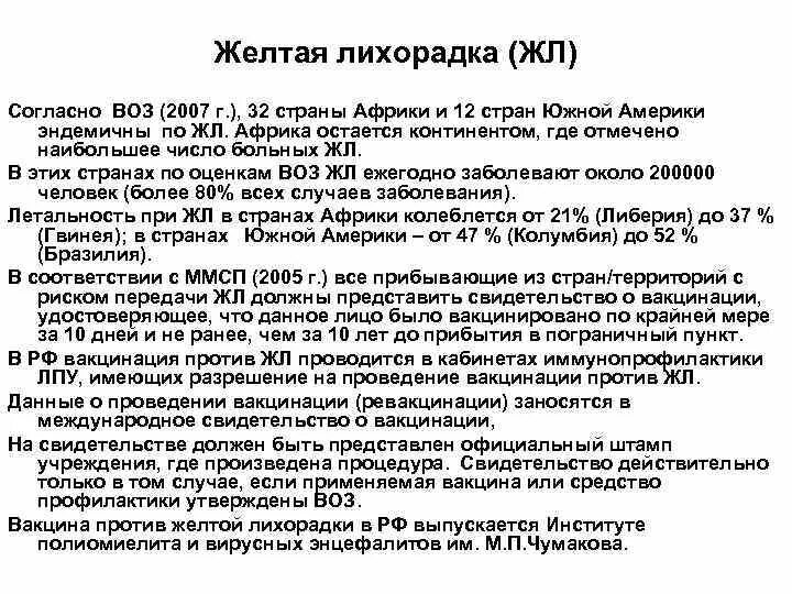 Желтая лихорадка презентация. Желтая лихорадка лечение. Симптомы при желтой лихорадке. Желтая лихорадка лечение. Желтая лихорадка классификация.