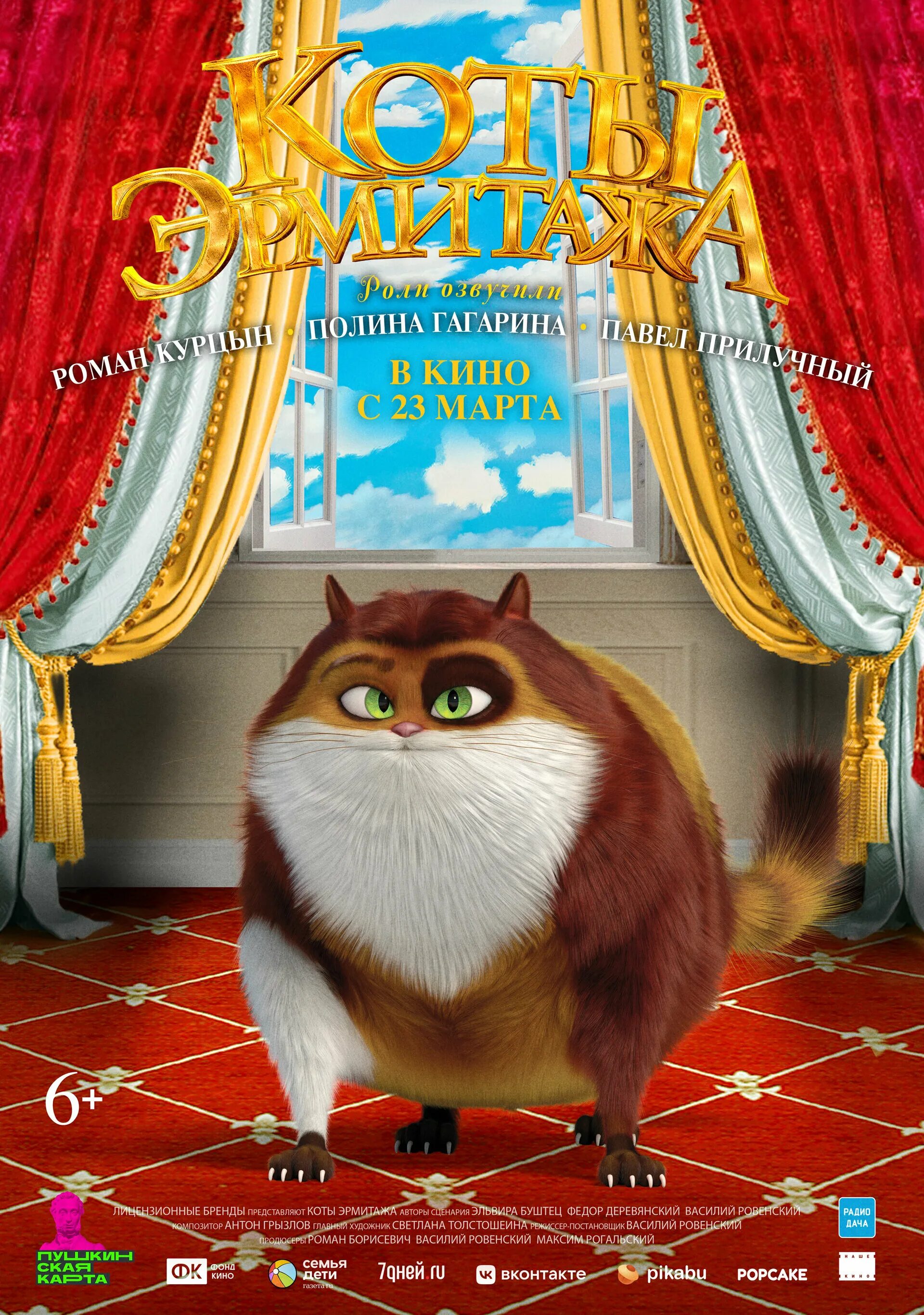 эрмитажный кот 2023