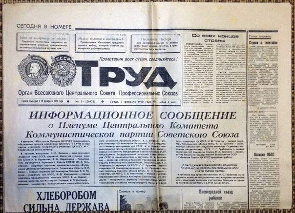 Газета. Газета труд ссср. Юбилей газеты статья в газете. Советские газеты. Газета труд ссср.