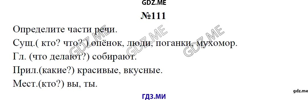 Английский язык страница 111 упражнение 5. Гдз русский язык 2 класс Канакина. Русский язык 2 класс страница 111 упражнение 190. Русский язык 2 класс 2 часть страница 111 упражнение 190. Упражнение 111 66 страница.