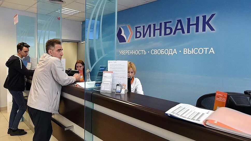 20 числа в банк. Бинбанк. офис бинбанка. лукин бинбанк.