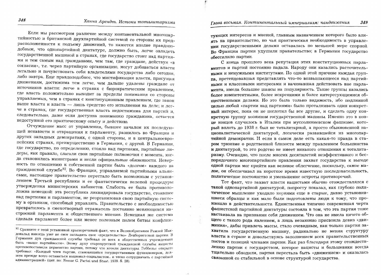 Ханна арендт тоталитаризм. Истоки тоталитаризма Ханна Арендт книга. Ханна Арендт о тоталитаризме. Оруэлл неприступная душа. Истоки тоталитаризма Ханна Арендт купить.